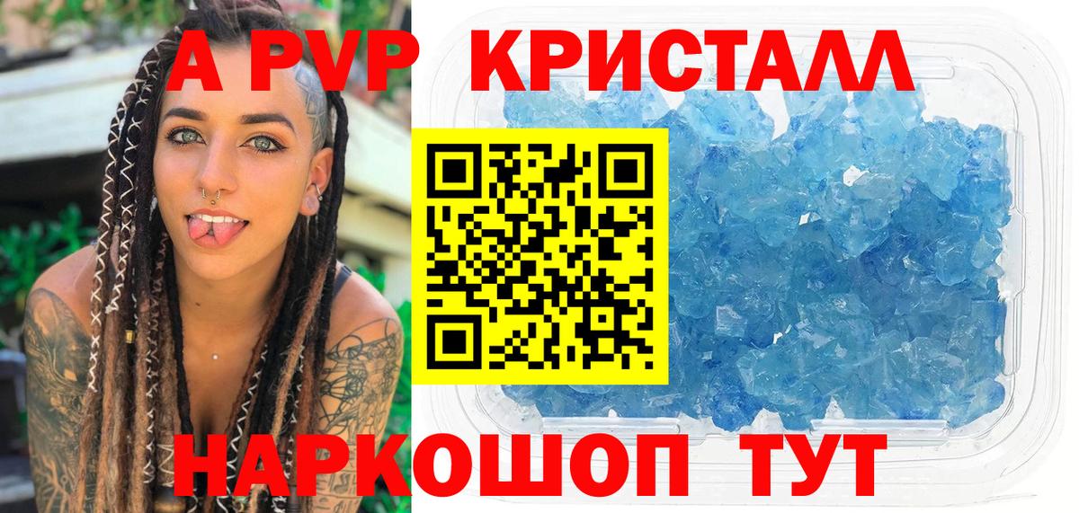 Канаш  A-PVP Соль  Вход с VPN  APVP кристаллы  APVP СК 