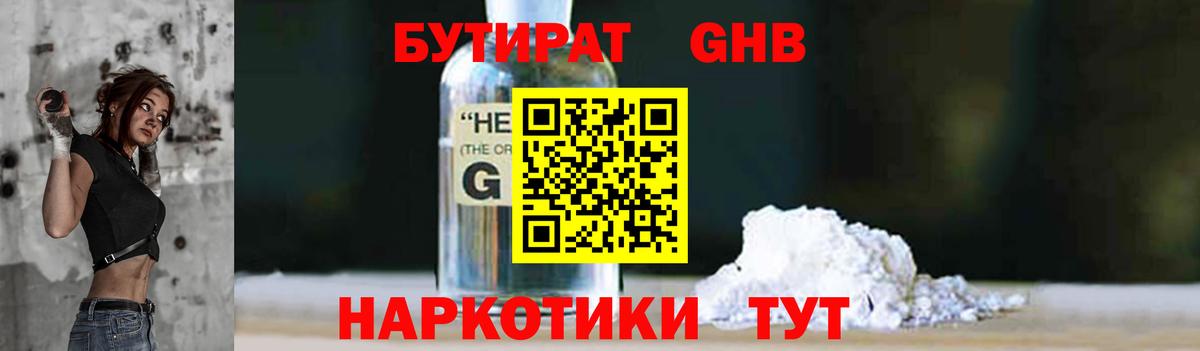 БУТИРАТ 1.4BDO Канаш