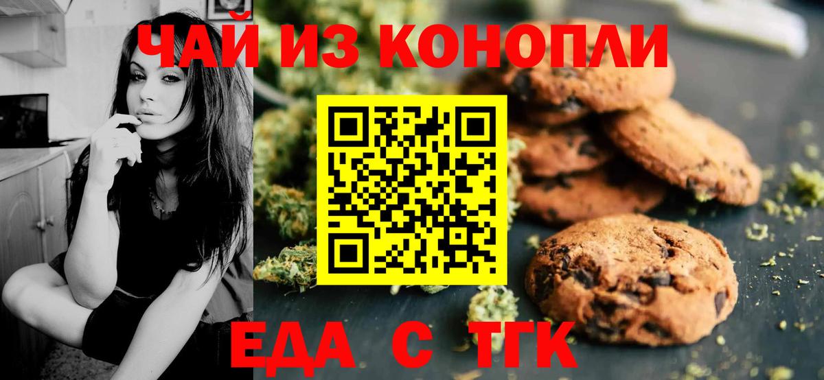 Еда ТГК марихуана  Вход с VPN  Канаш 