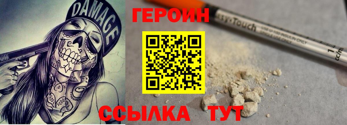 ГЕРОИН Heroin  Вход с VPN  ГЕРОИН  Канаш 