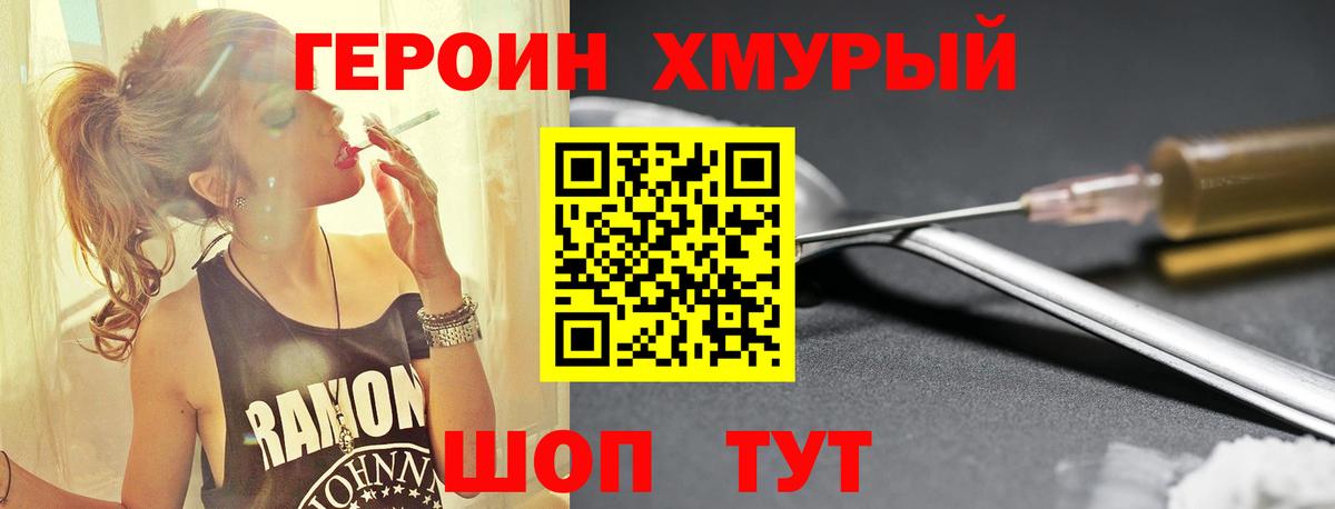 ГЕРОИН VHQ Канаш