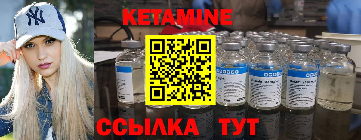 КЕТАМИН ketamine Канаш