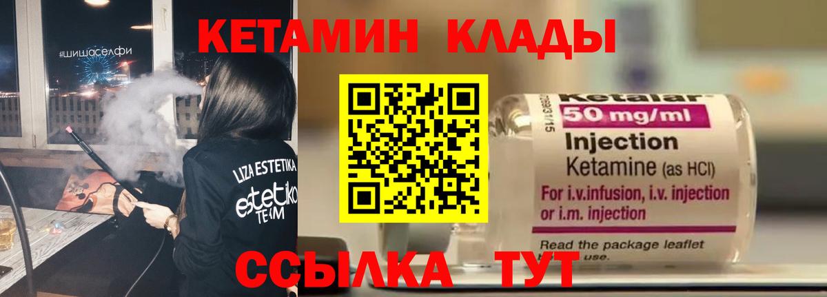 КЕТАМИН ketamine  Вход с VPN  Канаш  КЕТАМИН ketamine 
