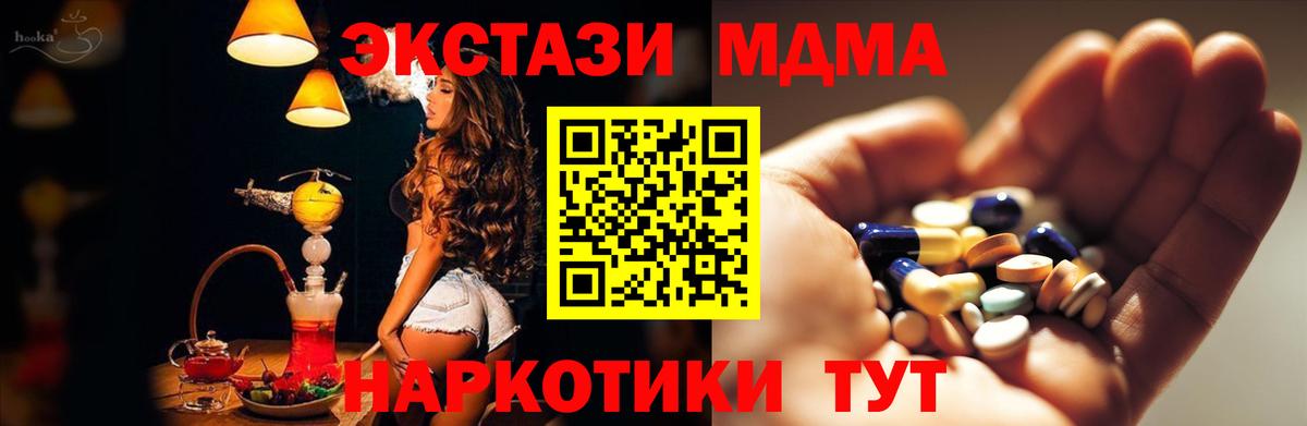 MDMA  MDMA молли  Вход с VPN  MDMA кристаллы  Канаш 