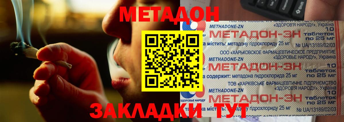 Канаш  МЕТАДОН кристалл  Вход с VPN 