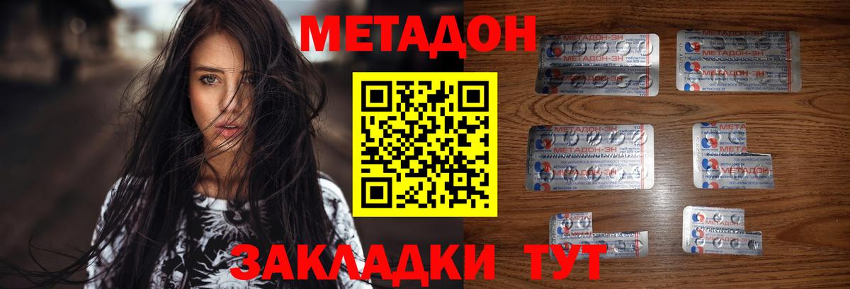 МЕТАДОН кристалл Канаш